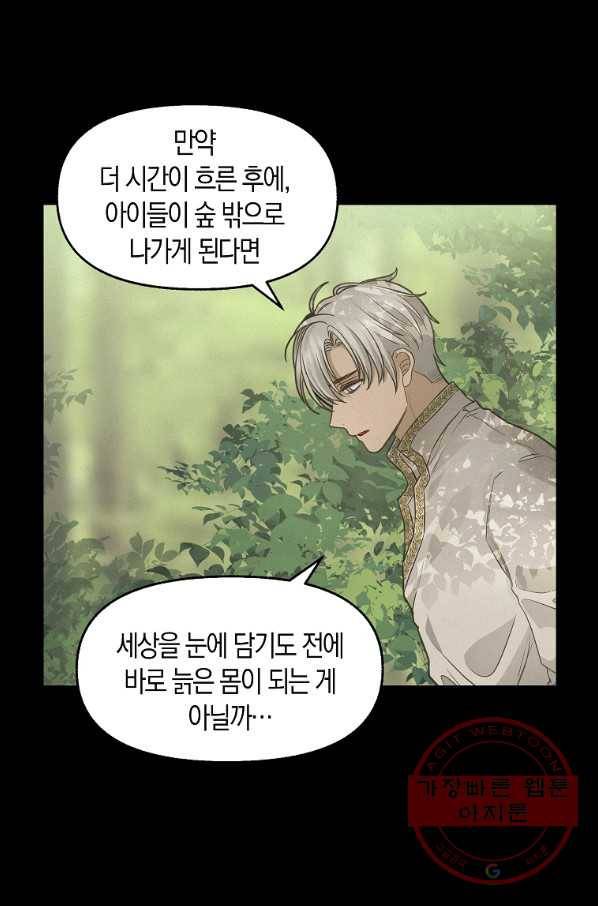 나를 버려주세요 77화 18