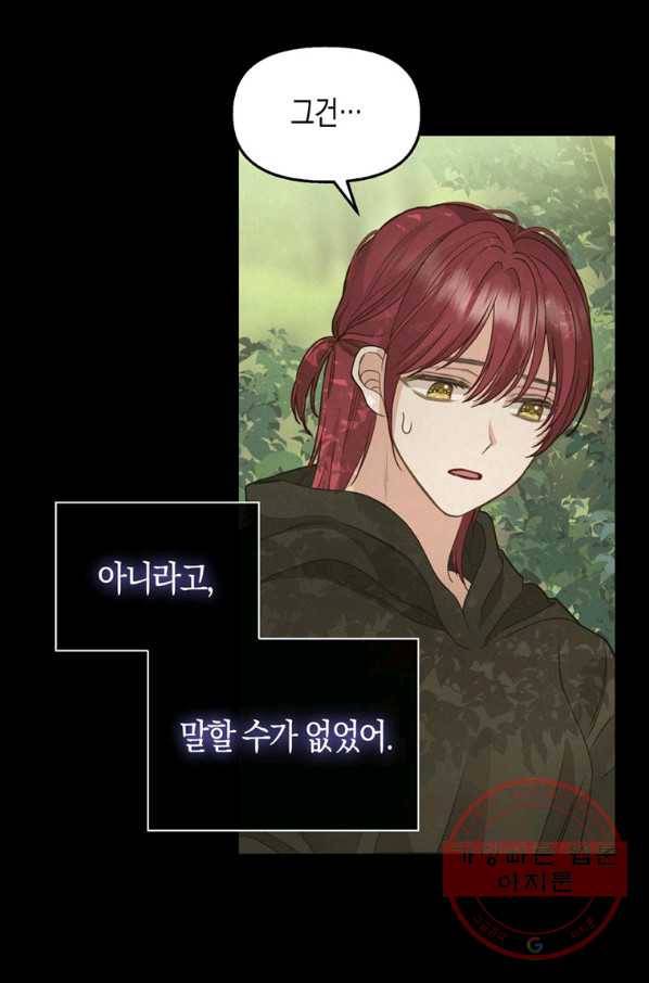 나를 버려주세요 77화 19