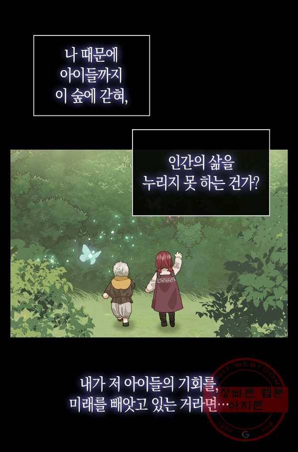 나를 버려주세요 77화 20