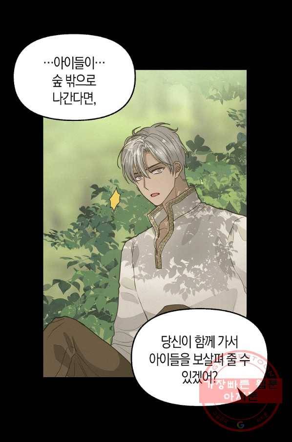 나를 버려주세요 77화 21
