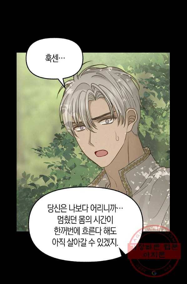 나를 버려주세요 77화 22