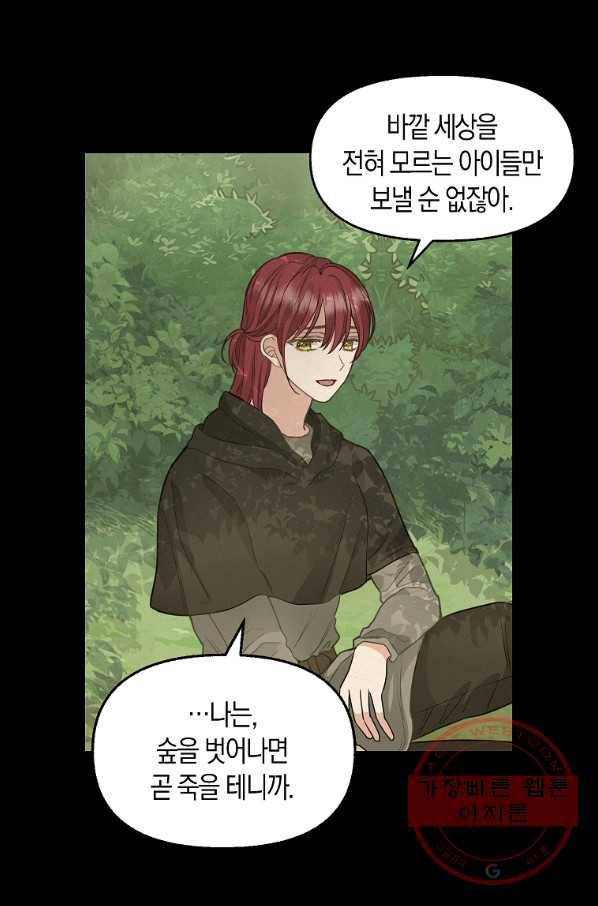 나를 버려주세요 77화 23