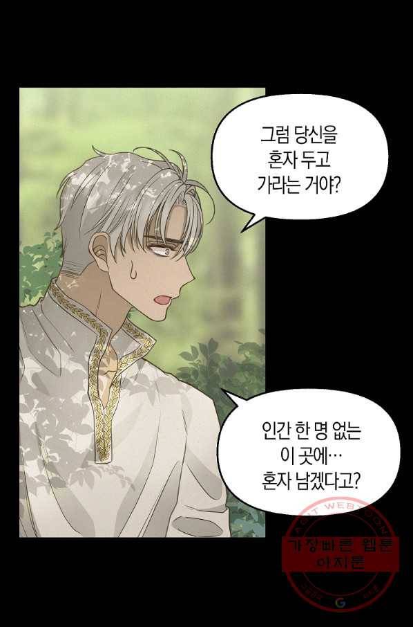 나를 버려주세요 77화 24