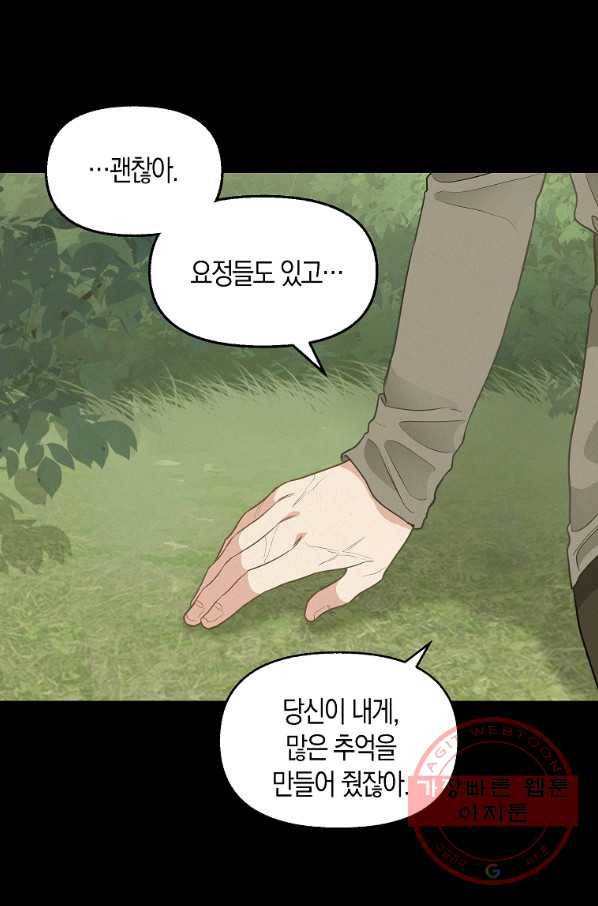 나를 버려주세요 77화 25