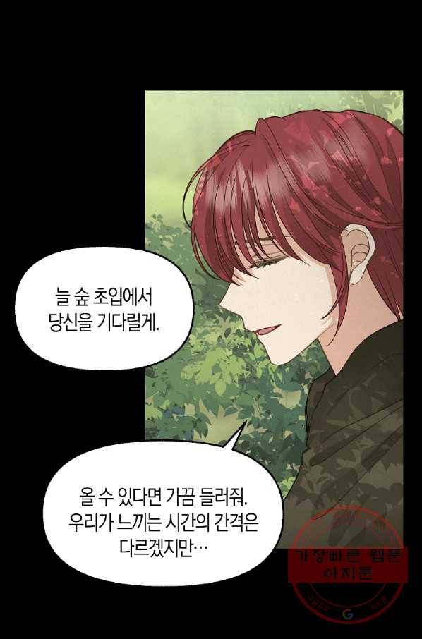 나를 버려주세요 77화 26