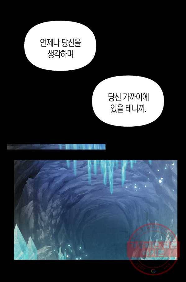 나를 버려주세요 77화 27