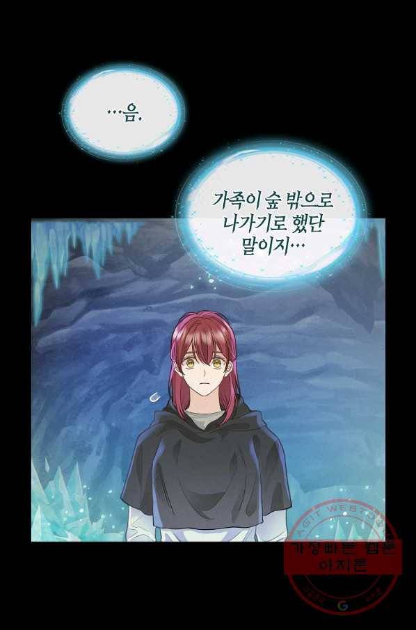 나를 버려주세요 77화 28