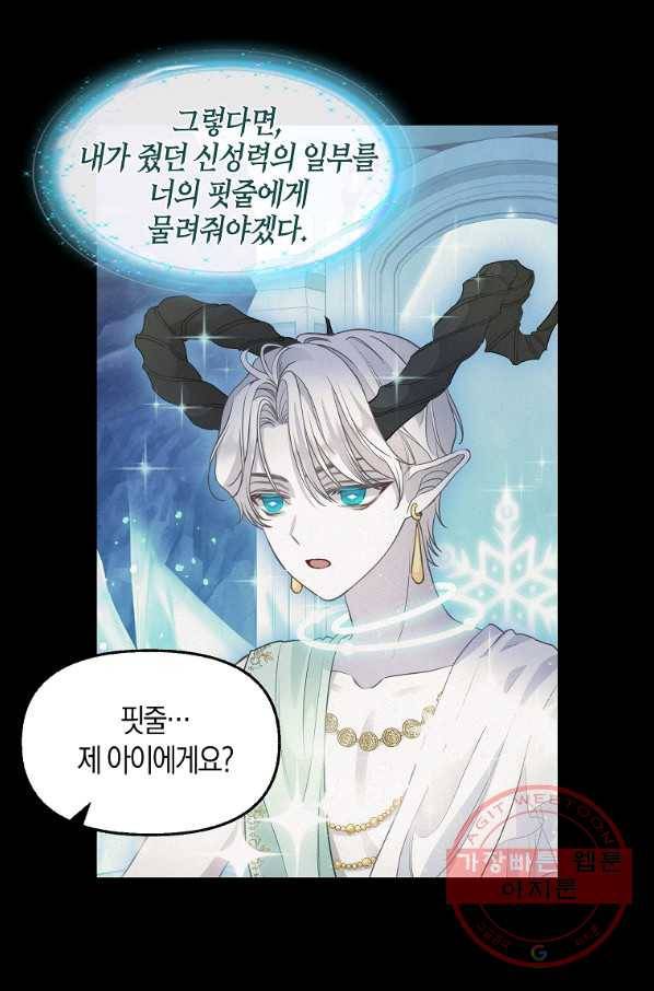 나를 버려주세요 77화 29