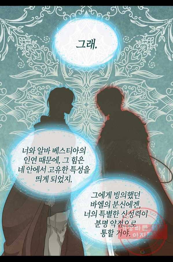 나를 버려주세요 77화 30