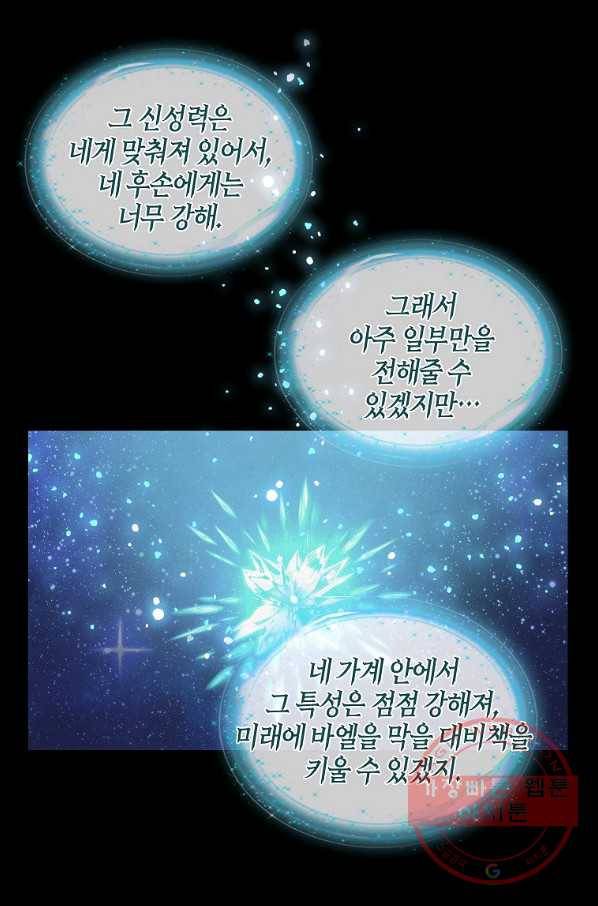 나를 버려주세요 77화 31