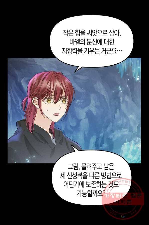 나를 버려주세요 77화 32