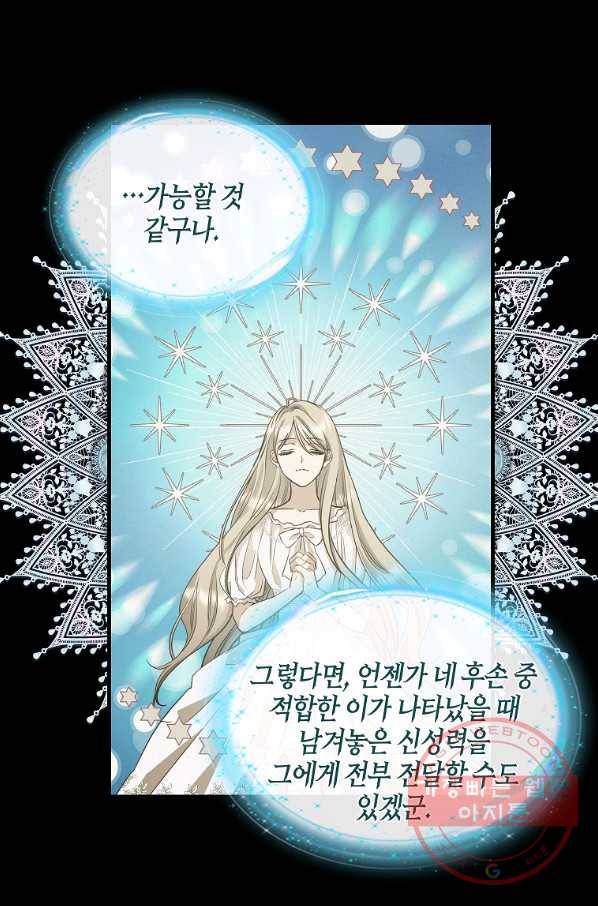 나를 버려주세요 77화 33