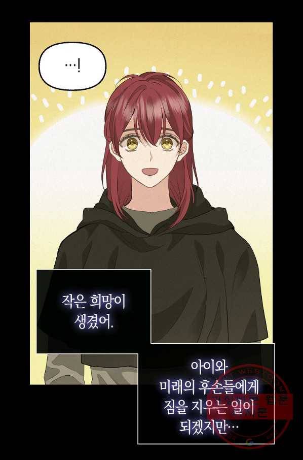 나를 버려주세요 77화 34