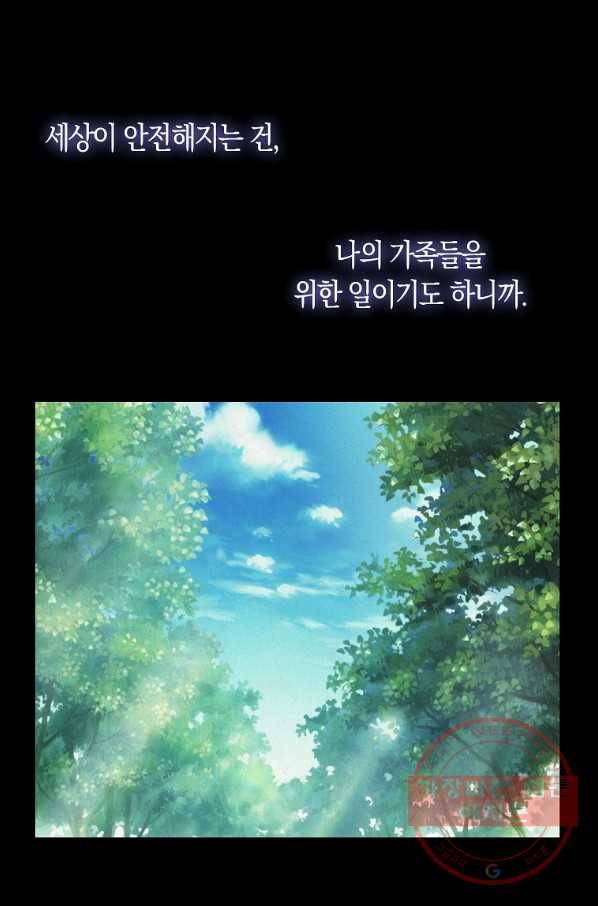 나를 버려주세요 77화 35