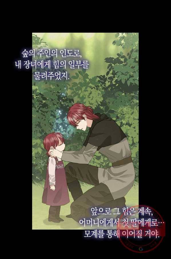 나를 버려주세요 77화 36