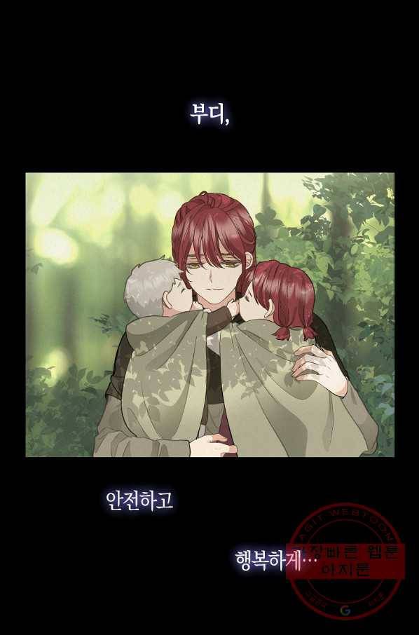 나를 버려주세요 77화 37