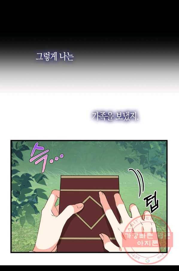 나를 버려주세요 77화 39