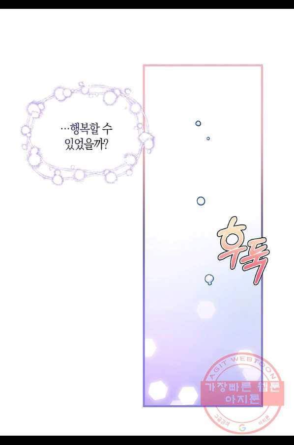 나를 버려주세요 77화 40
