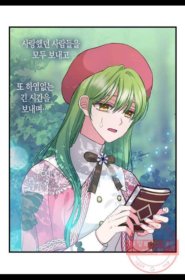 나를 버려주세요 77화 41