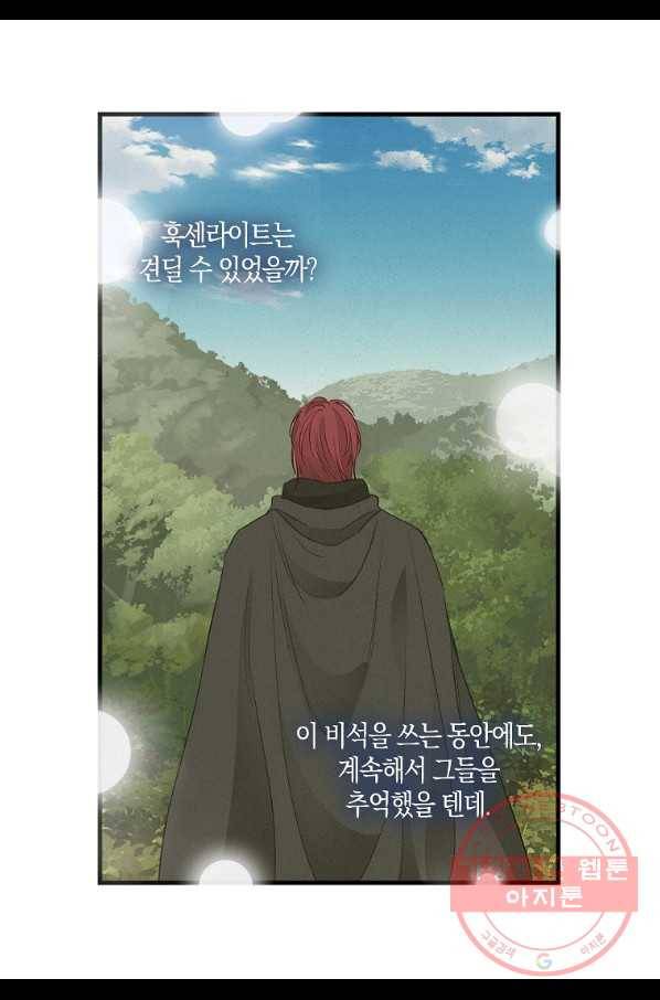 나를 버려주세요 77화 42