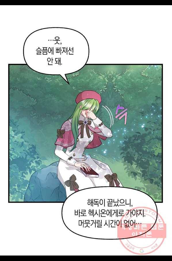 나를 버려주세요 77화 43