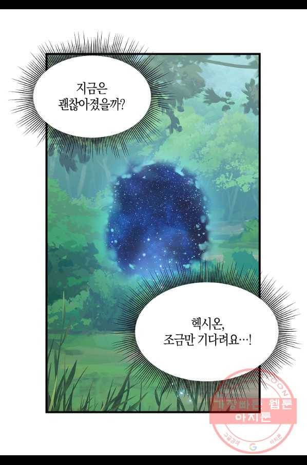 나를 버려주세요 77화 44