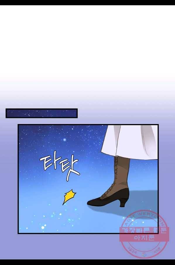 나를 버려주세요 77화 45