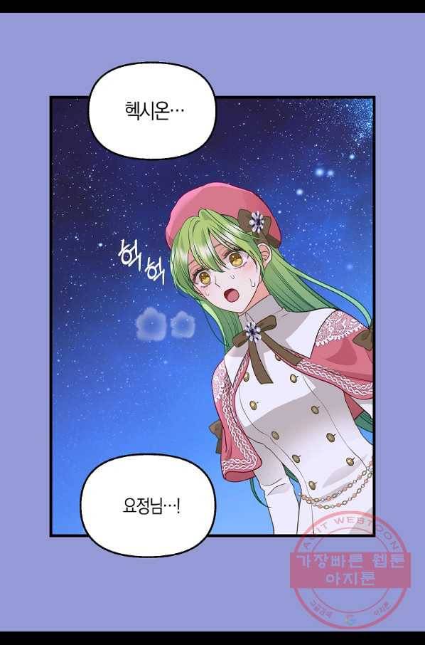 나를 버려주세요 77화 46