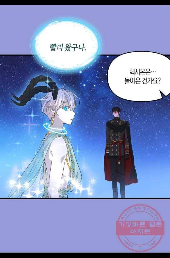 나를 버려주세요 77화 47