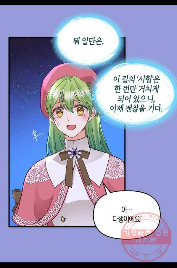나를 버려주세요 77화 48