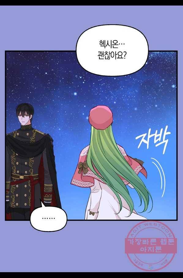 나를 버려주세요 77화 49