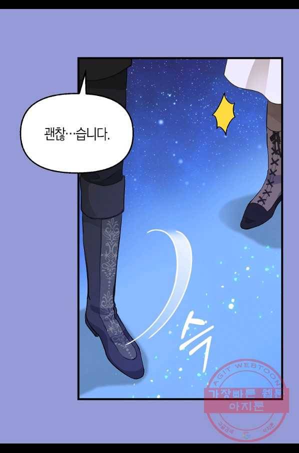 나를 버려주세요 77화 50