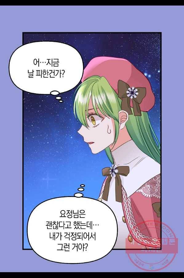 나를 버려주세요 77화 51