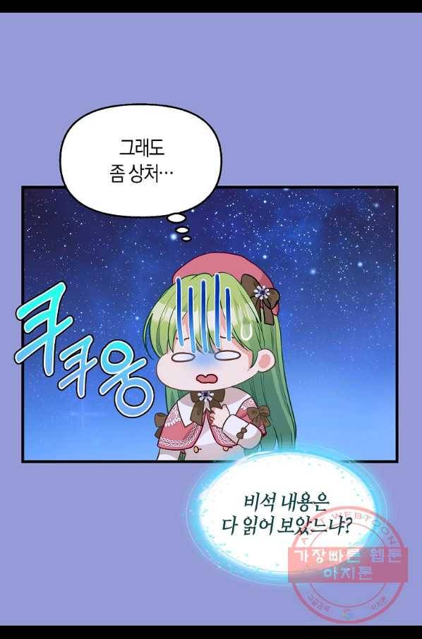 나를 버려주세요 77화 52