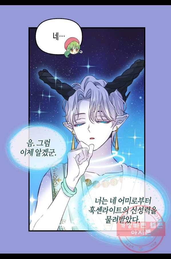 나를 버려주세요 77화 53
