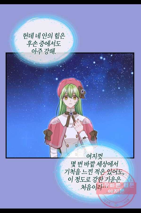 나를 버려주세요 77화 54