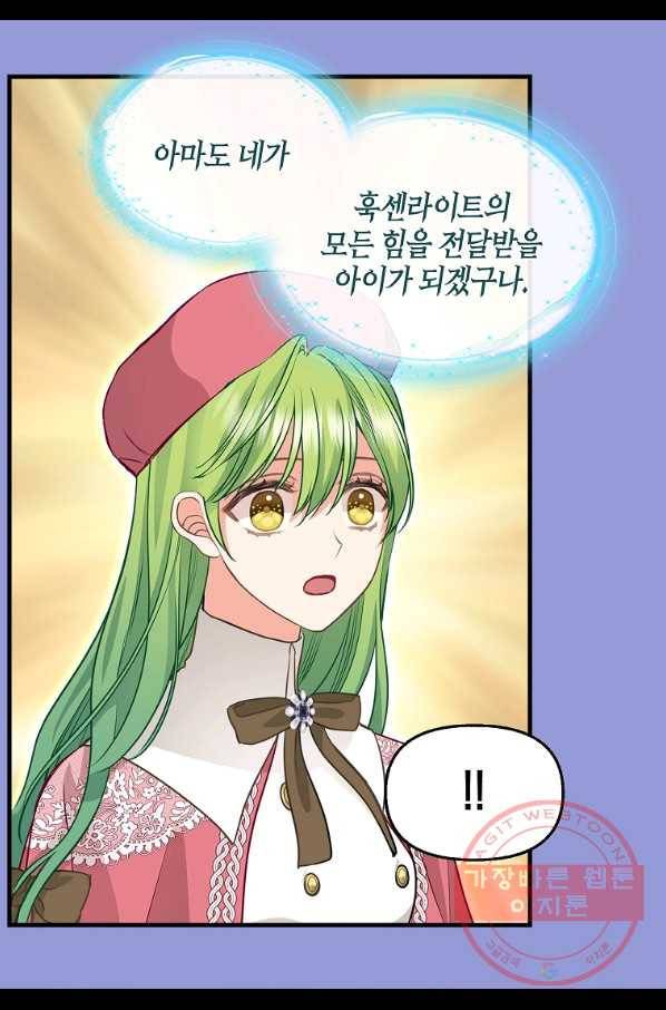 나를 버려주세요 77화 55