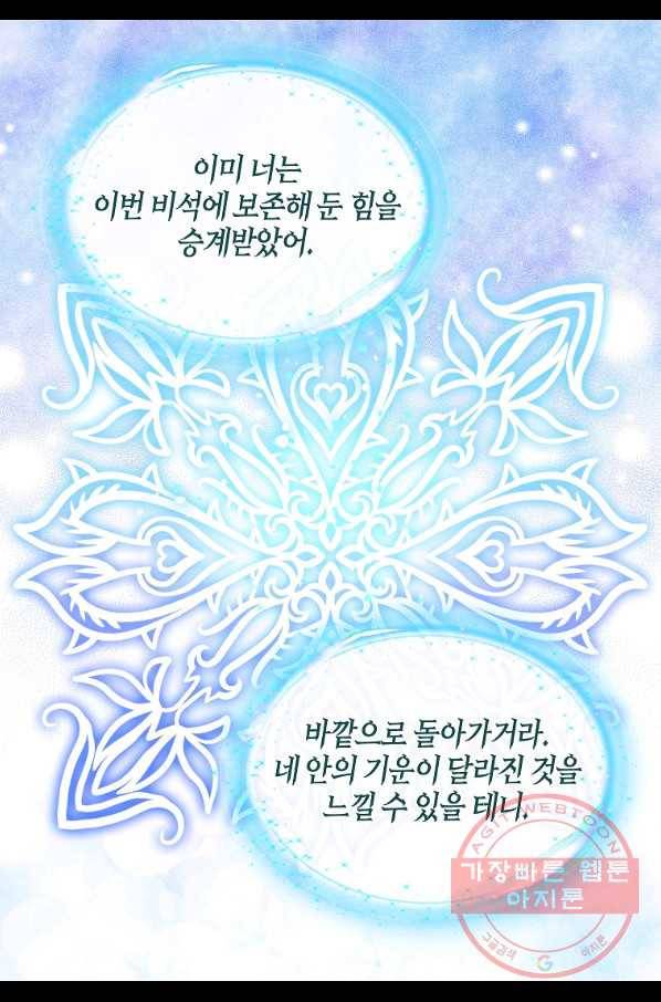 나를 버려주세요 77화 56