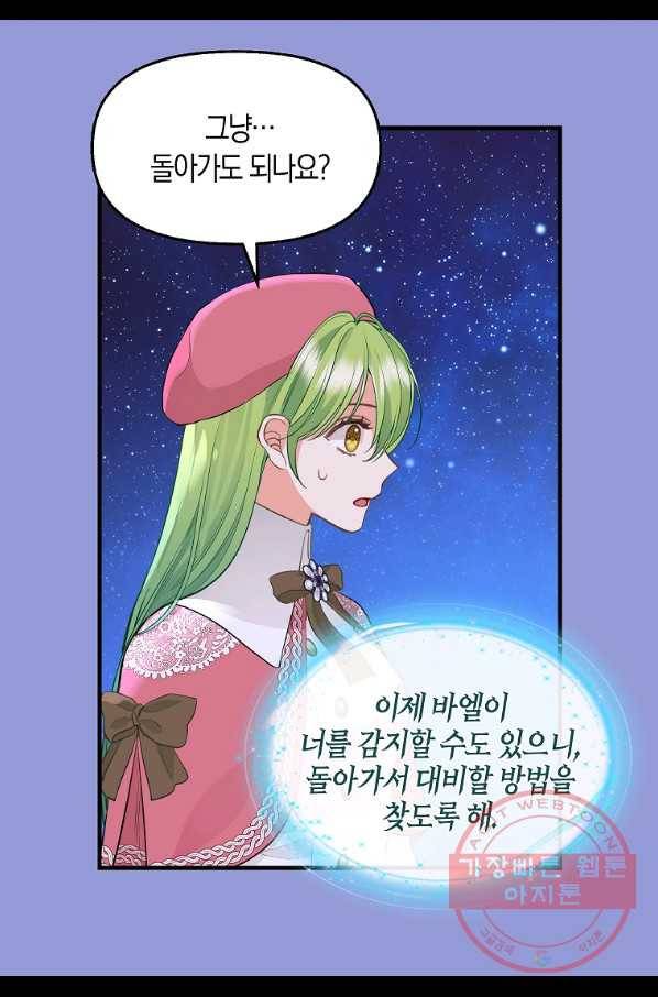 나를 버려주세요 77화 57