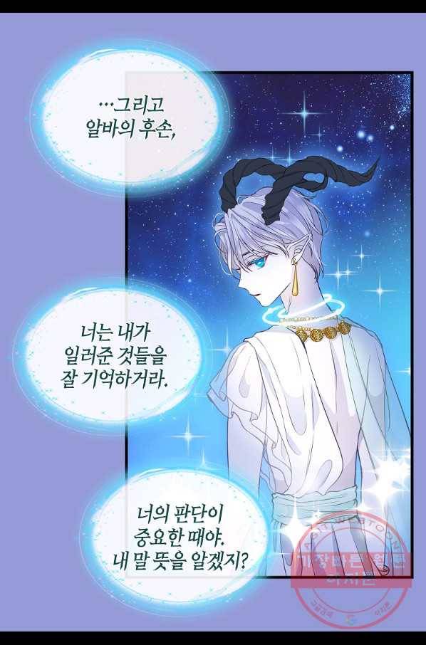 나를 버려주세요 77화 58
