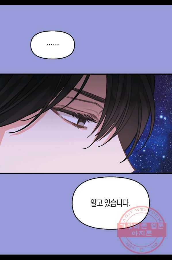 나를 버려주세요 77화 59
