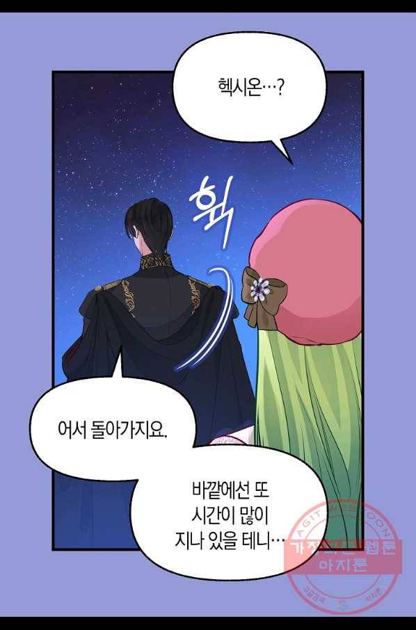 나를 버려주세요 77화 60