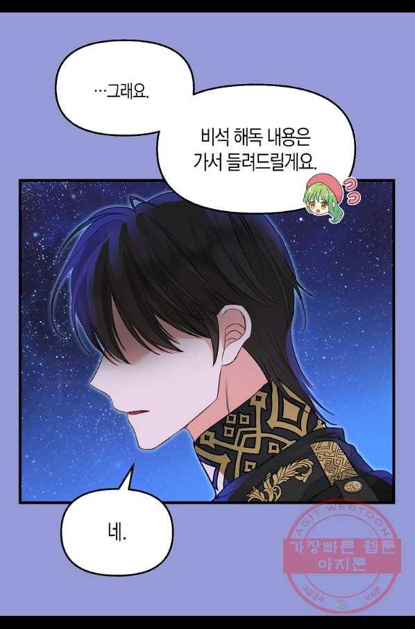 나를 버려주세요 77화 61