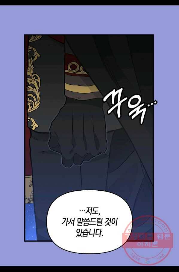 나를 버려주세요 77화 62