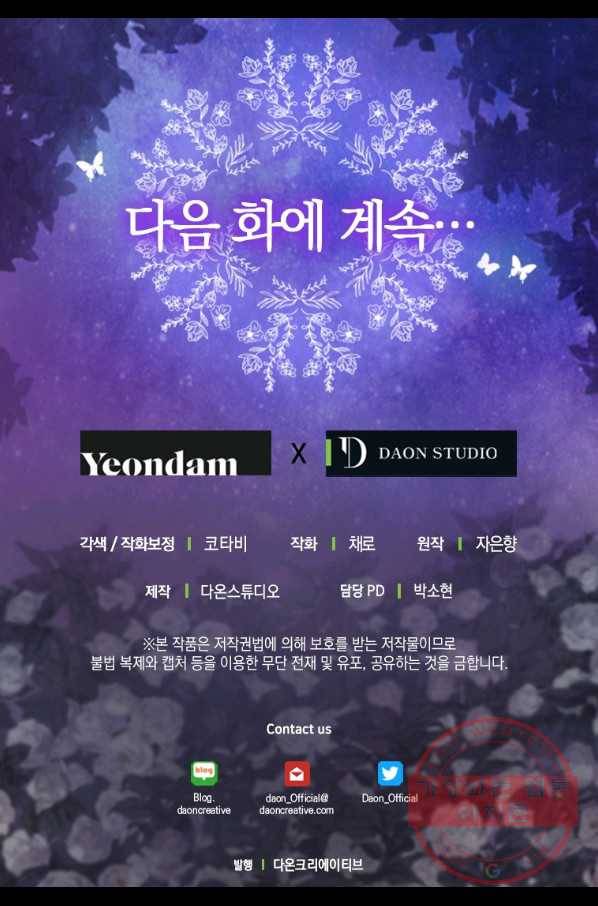 나를 버려주세요 77화 63