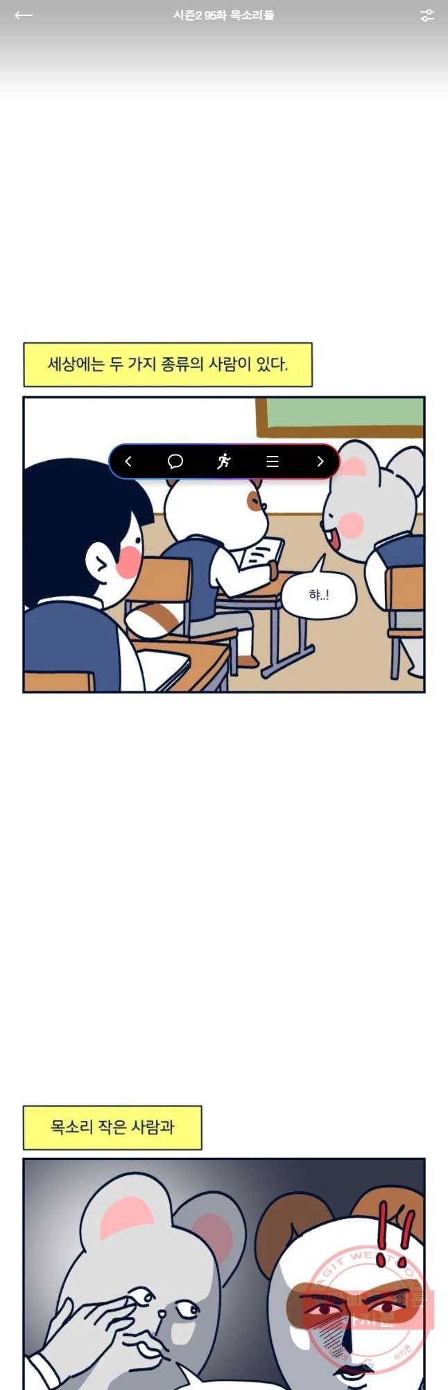 슬프게도 이게 내 인생 시즌2 95화 목소리들 1