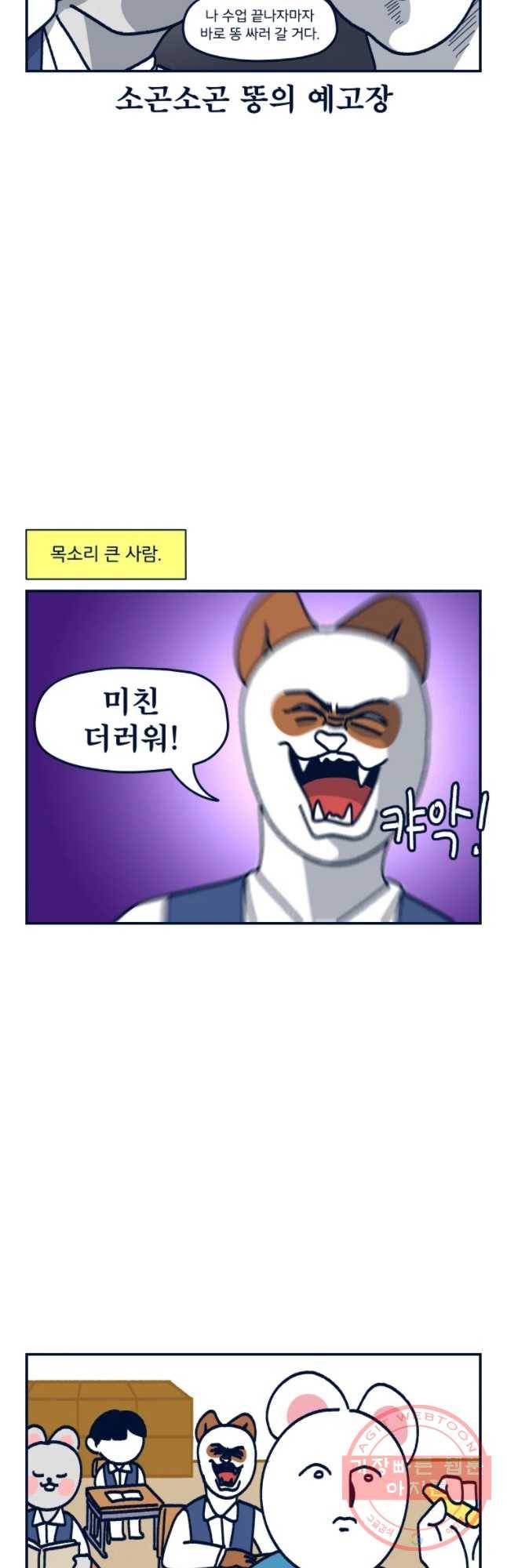 슬프게도 이게 내 인생 시즌2 95화 목소리들 2