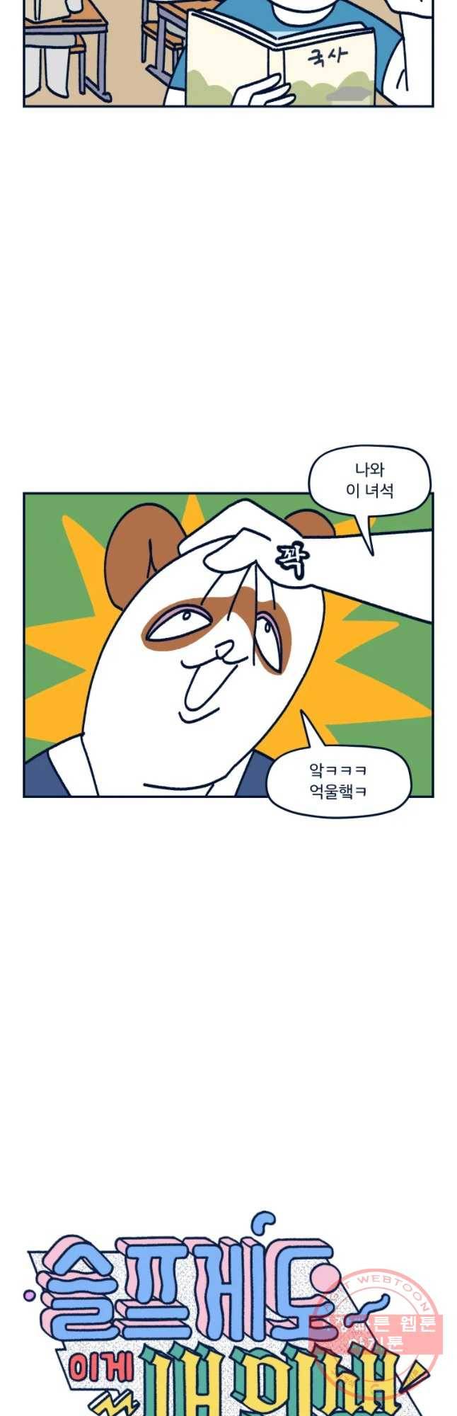 슬프게도 이게 내 인생 시즌2 95화 목소리들 3