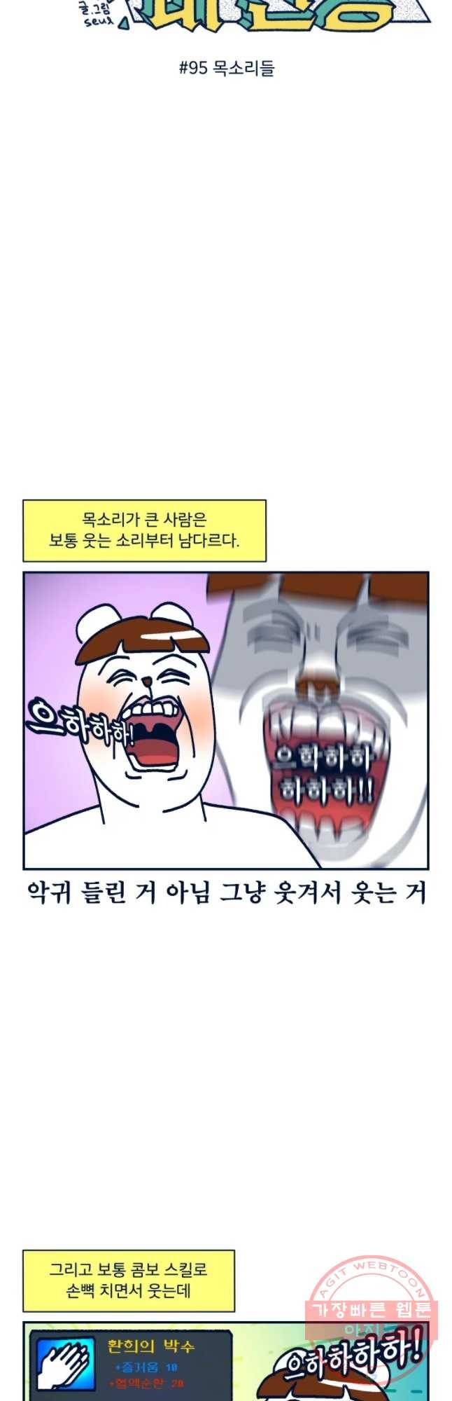 슬프게도 이게 내 인생 시즌2 95화 목소리들 4