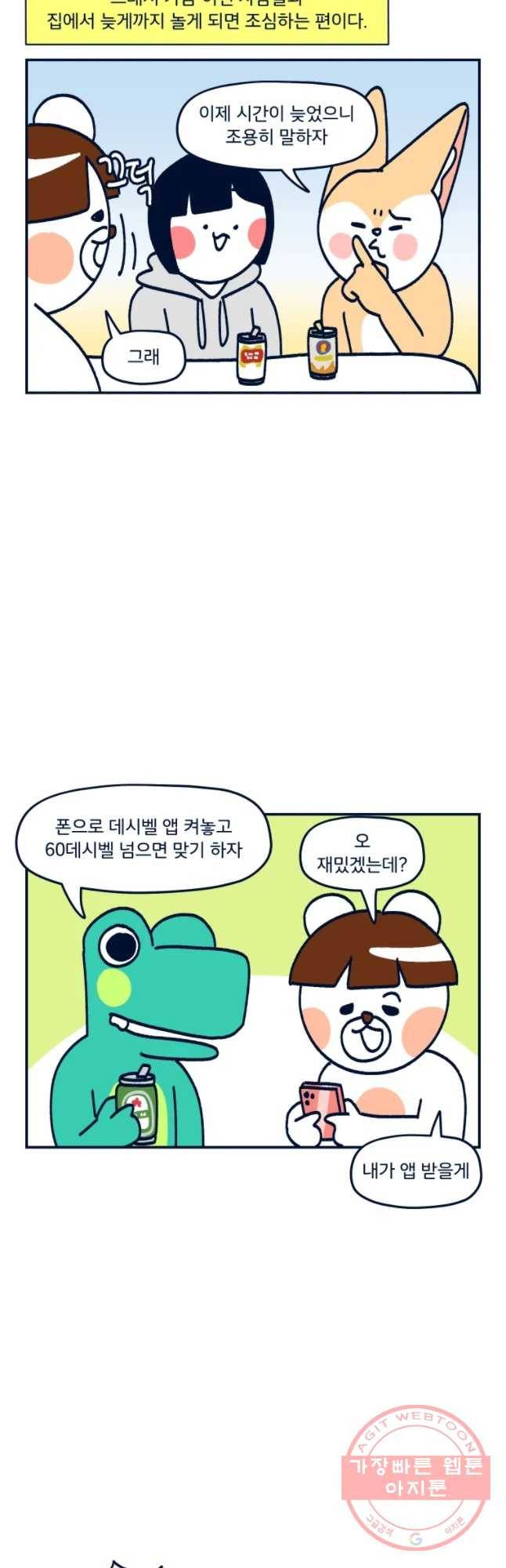 슬프게도 이게 내 인생 시즌2 95화 목소리들 6